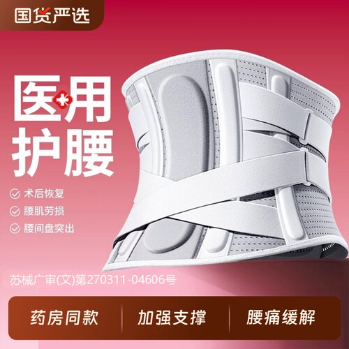腰椎护腰带腰痛神器|万人加购