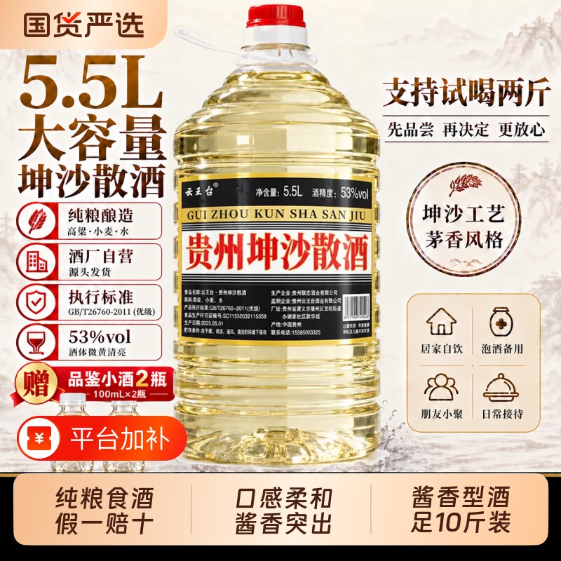 贵州酱香型53度白酒桶装纯粮食坤沙老酒10斤散装酒水批发特价清仓