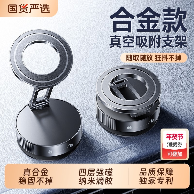 真空吸附磁吸车载手机支架吸盘2025款车内汽车导航多功能旋转折叠,3C数码配件,手机支架/手机座,淘宝优惠券,粉丝福利购,淘宝优惠卷