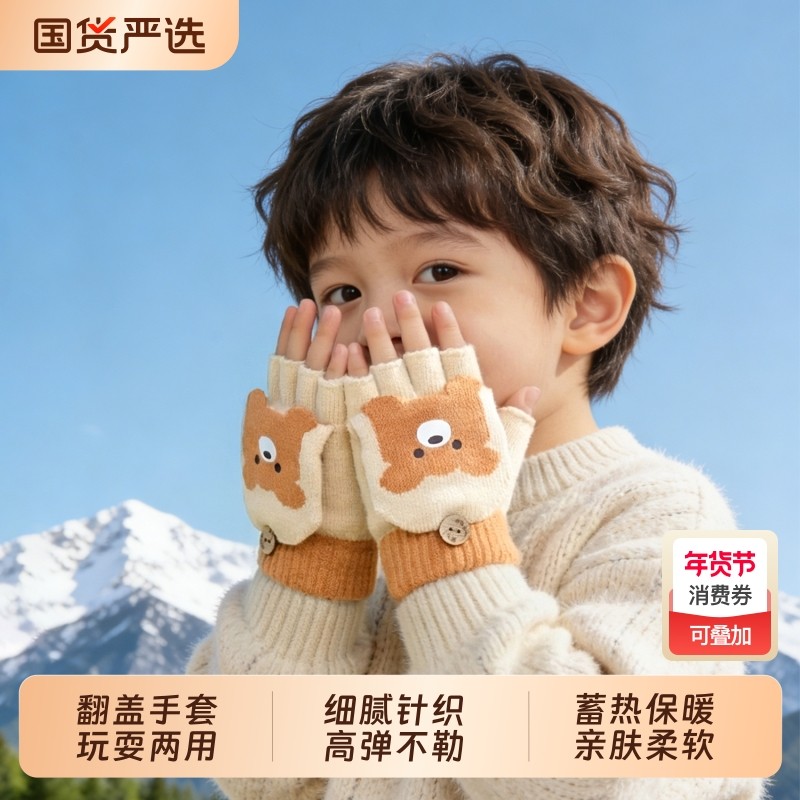 儿童手套冬季男宝宝针织保暖手套女童写字翻盖婴幼儿小熊半指手套