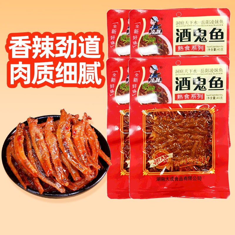 超值10大包酒鬼鱼小鱼仔香辣湖南特产毛毛鱼卤味熟食下酒解馋辣味