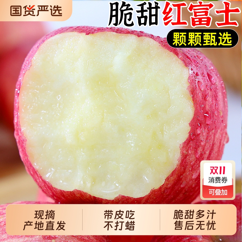 新鲜正宗红富士苹果当季水果冰糖心苹果红富士整箱包邮脆甜好吃