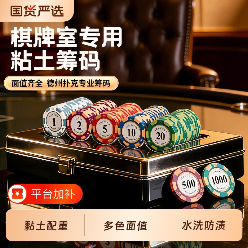 麻将筹码棋牌室专用卡片筹码币德州扑克积分币打麻将打牌用的码币