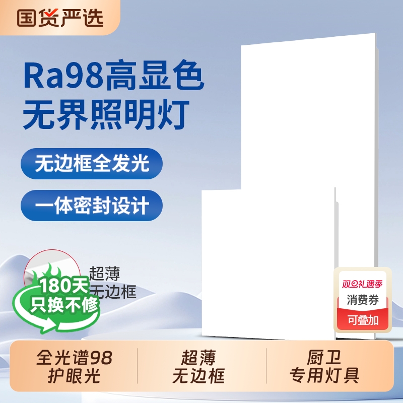 防水集成吊顶平板灯|332人收藏