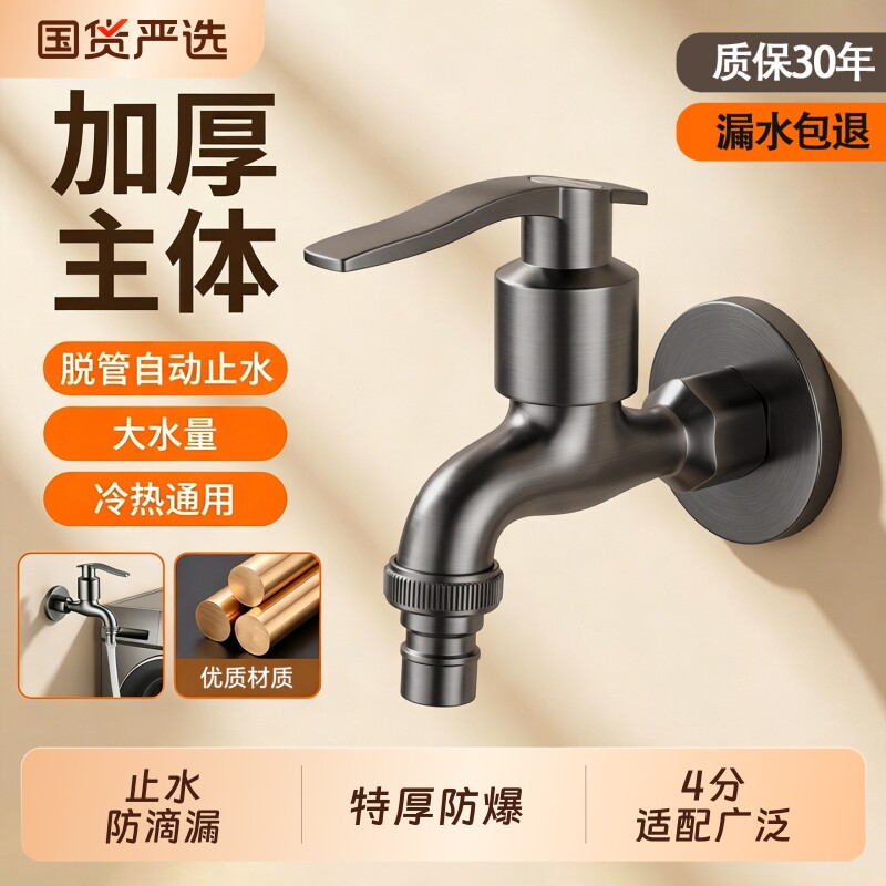 单冷洗衣机家用水龙头阳台拖把池4分水嘴入墙式自动止水阀加长款