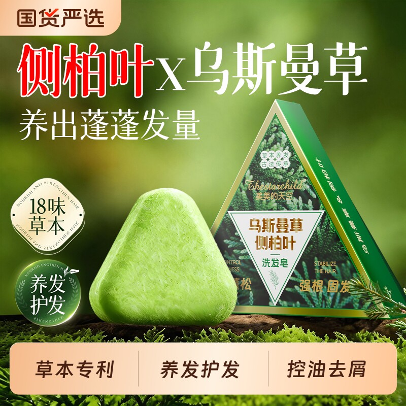 谁懂啊这侧柏叶香皂效果太好了吧图片