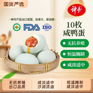 神丹10枚咸鸭蛋咸蛋黄流油盐蛋鸭蛋湖北产腌制国货