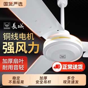 长城牌吊扇56寸铁叶大风力吊顶扇家用客厅商用工业吊式强力电风扇