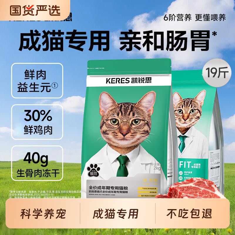 凯锐思冻干三拼成猫粮1.5kg 28.7元 - 线报酷