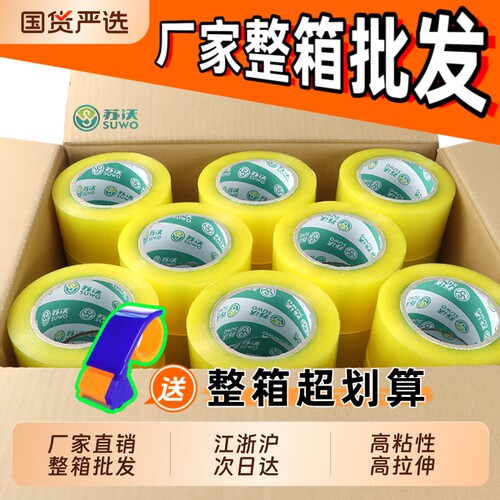 透明黄胶带大卷快递打包专用