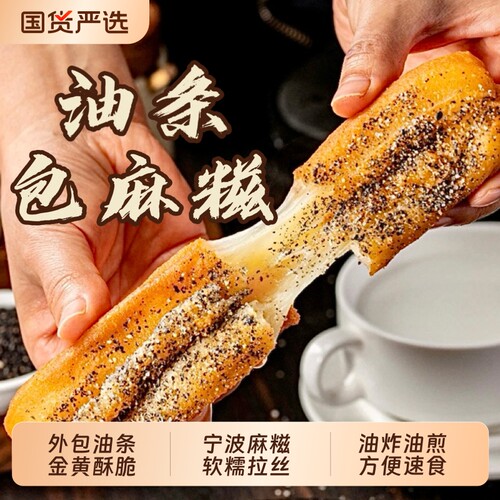 糯米糍粑油条半成品早餐方便速食