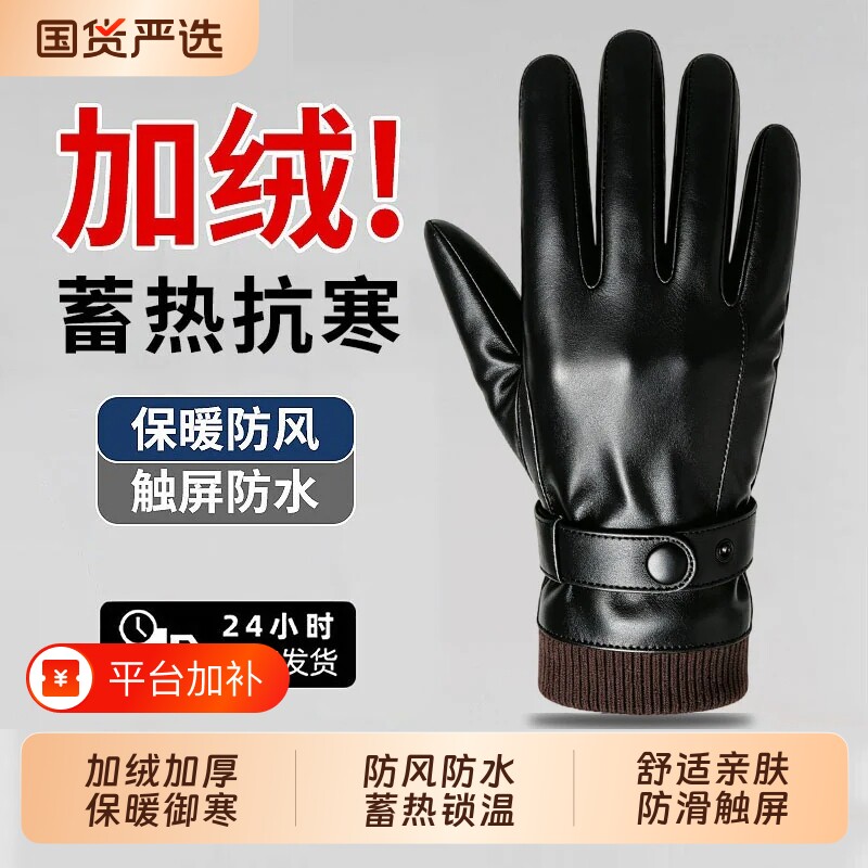加绒保暖羊皮手套男士冬季真皮防风防寒摩托车电动车骑行触屏手套