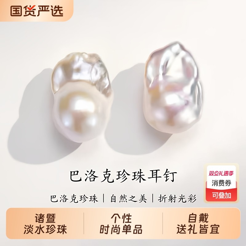 梵宝雅阁诸暨淡水巴洛克珍珠耳钉女异形不规则高级感气质耳环礼物