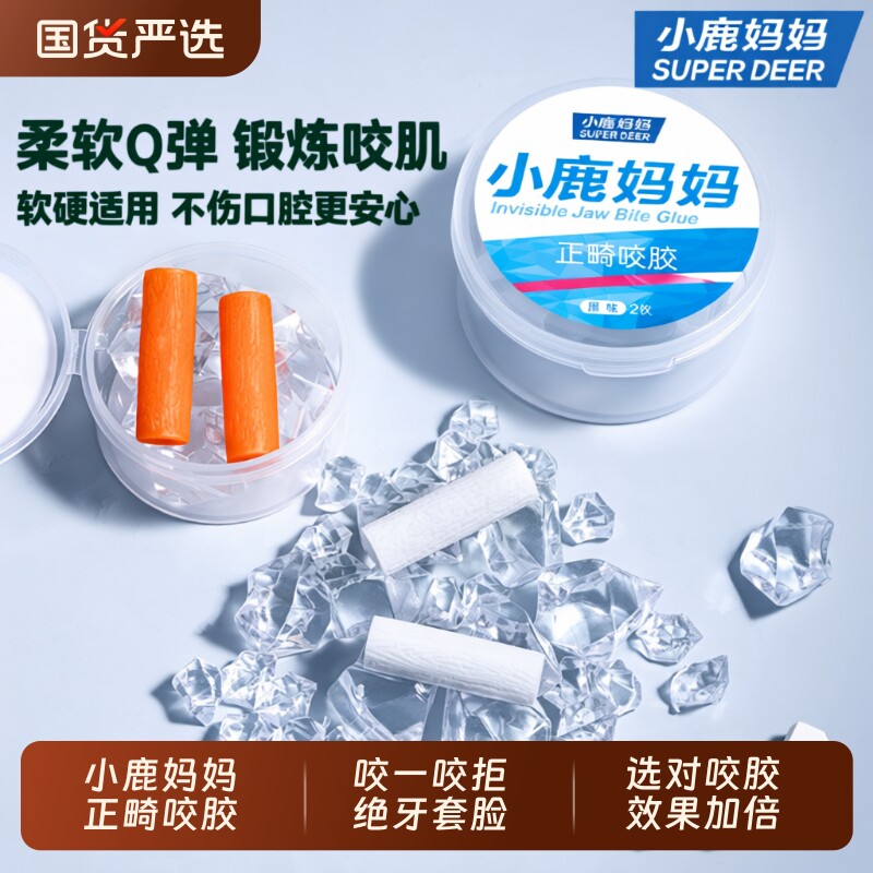 小鹿妈妈咬胶正畸专用隐形咬胶棒专用牙胶咬牙棒磨牙矫正牙齿牙套
