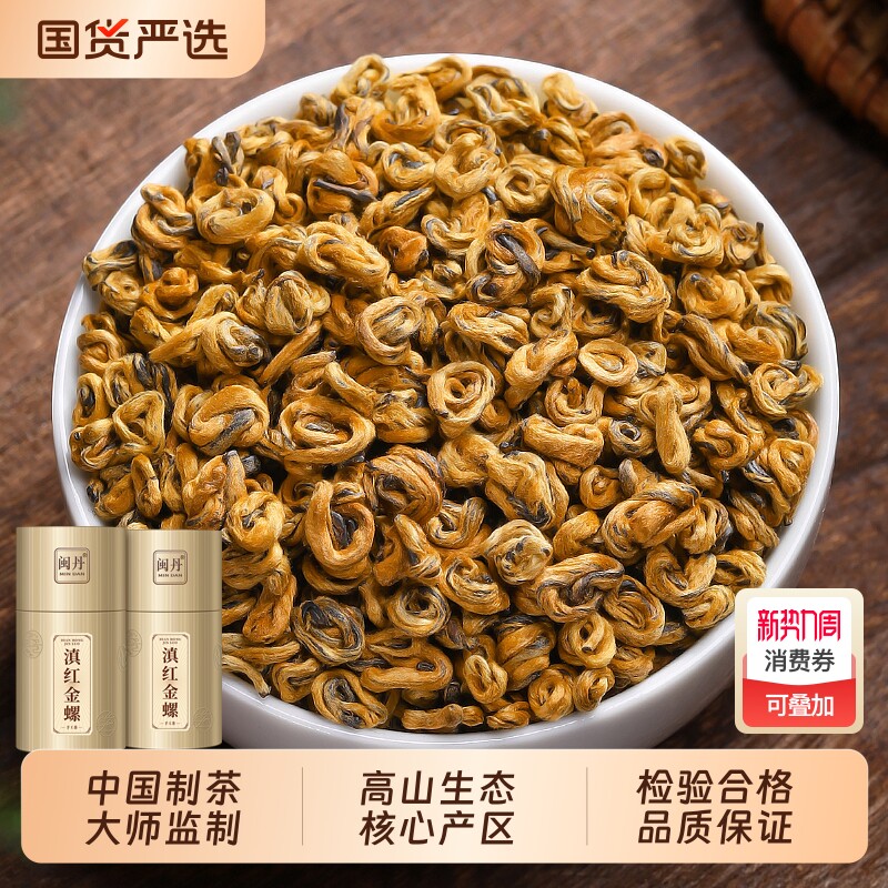 樊大师滇红金螺全芽头金螺2026特级新茶古树红茶蜜香浓香型自己喝