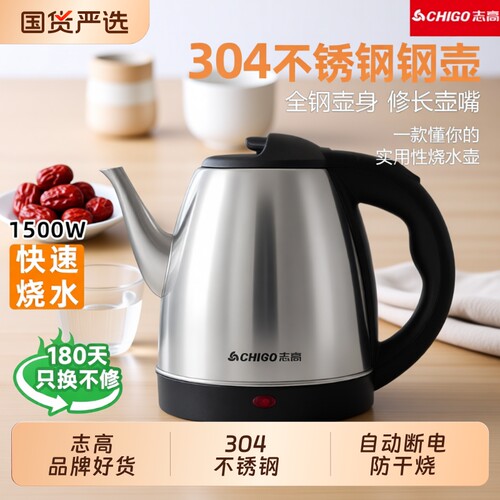 志高304不锈钢自动断电|千人回购