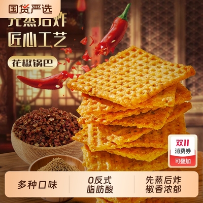 兆辉罐装花椒锅巴212g网红大米锅巴麻辣解馋休闲零食小吃藤椒健康