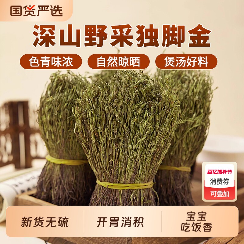 独脚金疳积草独角金小孩儿开胃消积煲炖汤广西新鲜干货中药材草药