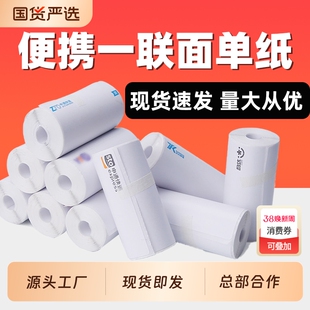 便携式快递打印纸专用标签圆通中通申通空白一联快递单电子面单76×130菜鸟热敏纸