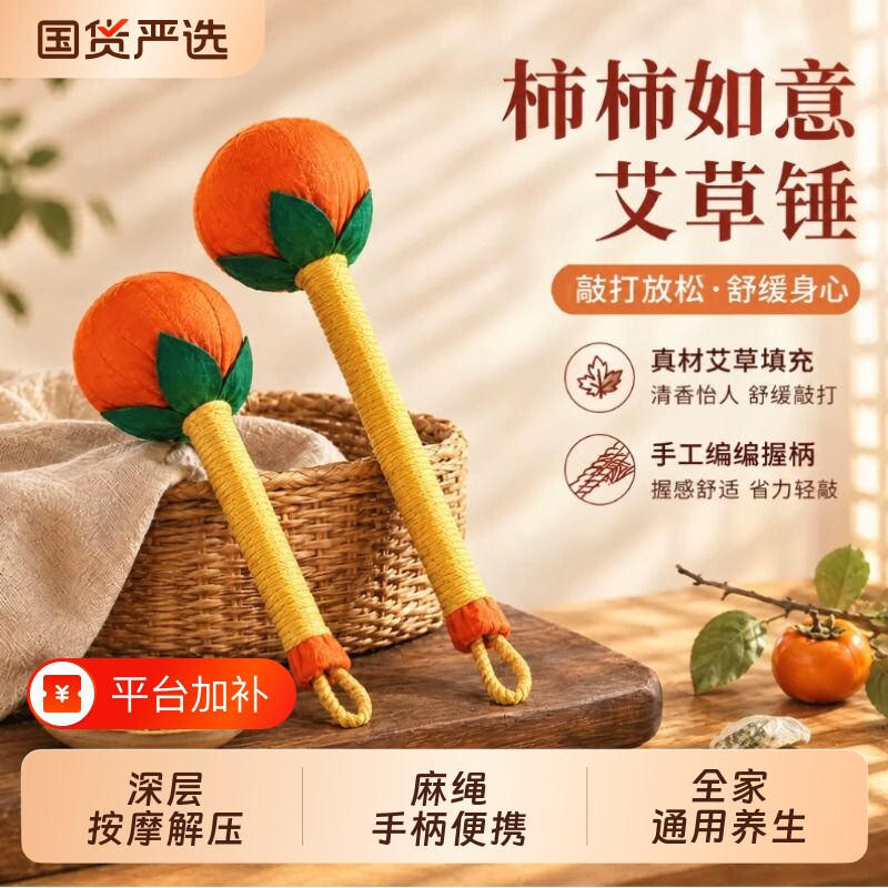 柿柿如意艾草锤子敲打按摩养生锤经络拍打锤捶背敲肩重阳节送礼