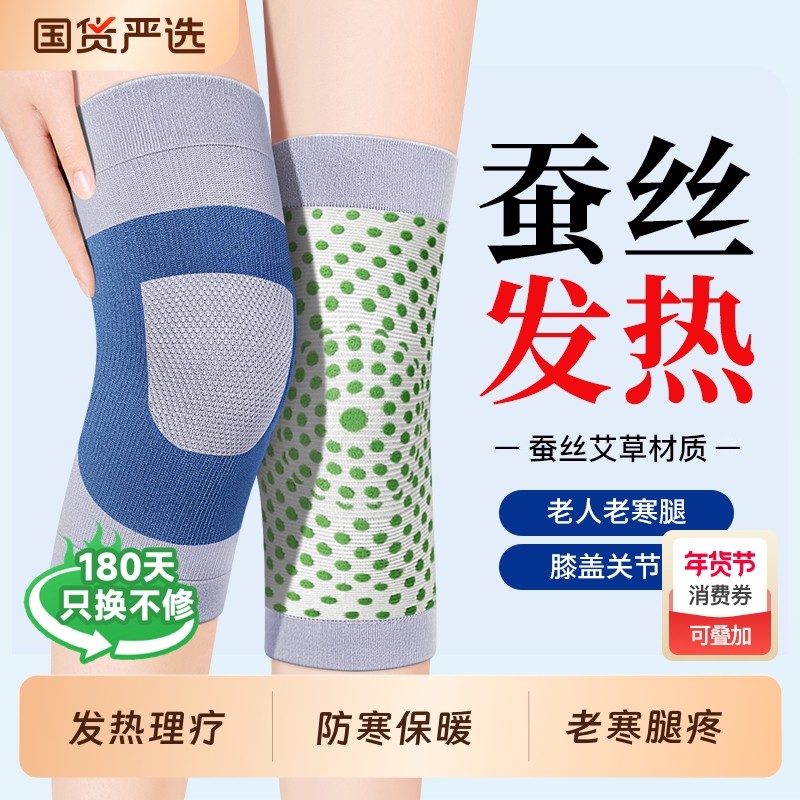 蚕丝艾草发热护膝盖男女士关节保暖老寒腿老年人加厚防寒冬防滑,个人护理/保健/按摩器材,保健护具(护腰/膝/腿/颈),淘宝优惠券,粉丝福利购,淘宝优惠卷