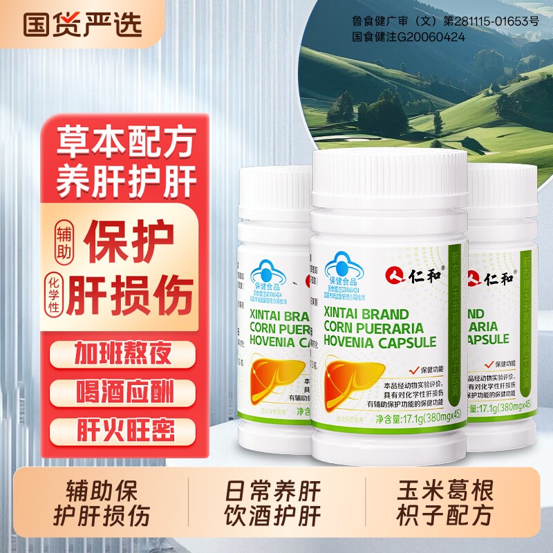 仁和新态牌葛根养肝护肝胶囊正品图片