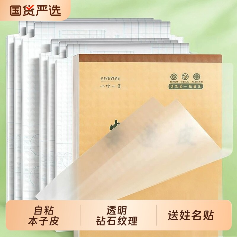 本子皮自粘作业本书皮图片
