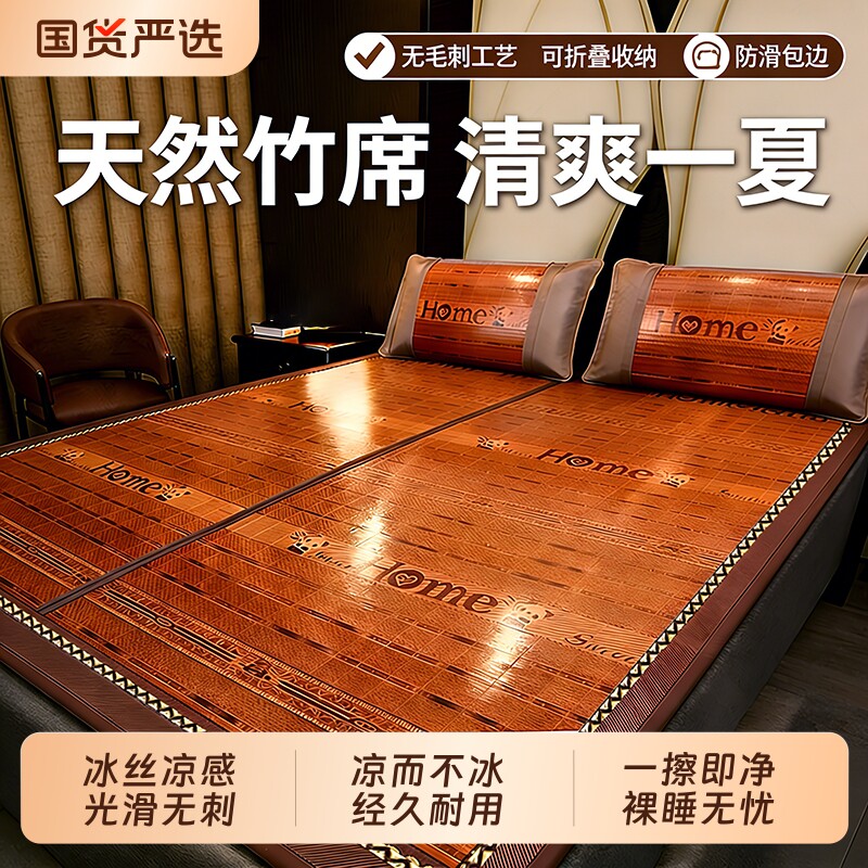 凉席2026新款竹席夏季学生宿舍单人草席夏天可折叠竹子席子双面
