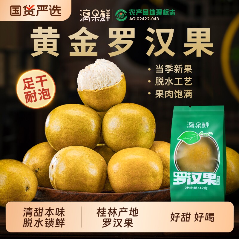 漓果鲜广西桂林永福特产冻干黄金罗汉果干果罗汉果茶独包装旗舰店