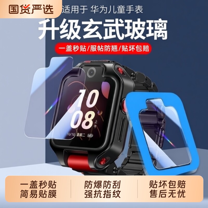 适用华为儿童手表4pro钢化膜5保护膜3pro电话4X/5X贴膜5xpro超能版3Pro新耀活力版3S全屏高清护眼por屏幕配件图片
