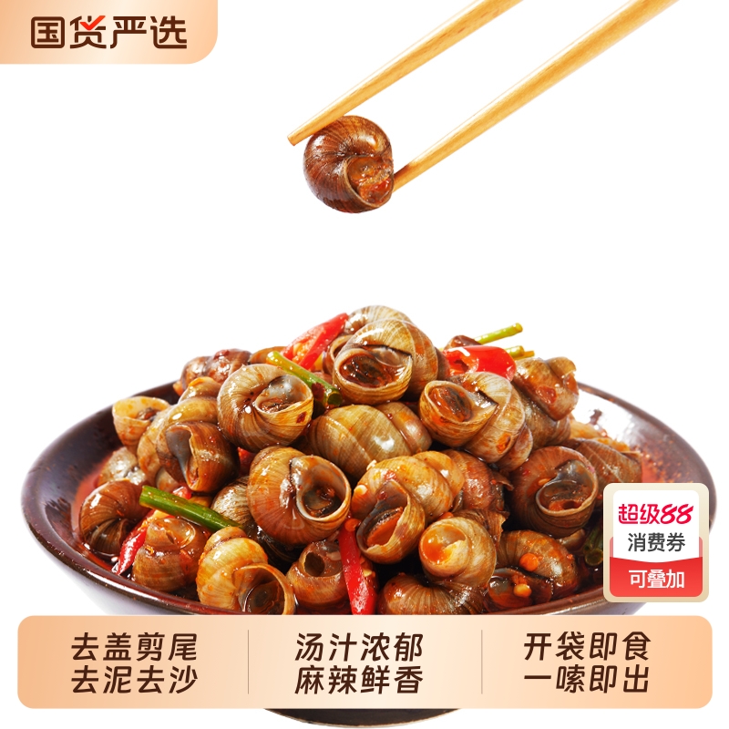 【买25送25】抓鱼的猫香辣爆汁嗦螺夜宵零食开袋即食田螺下酒菜