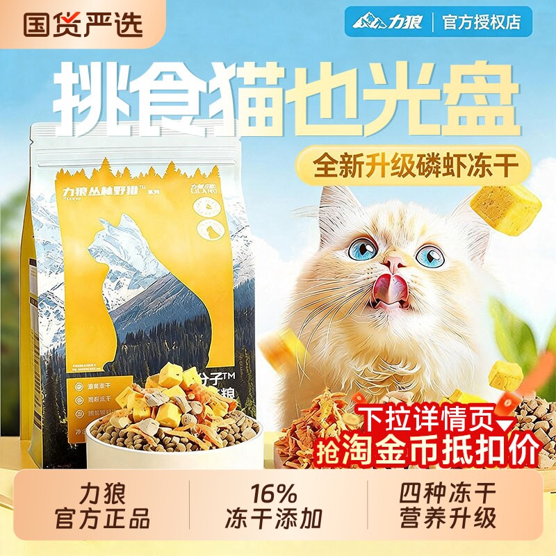 力狼冻干猫粮全阶段成猫幼猫专用官方旗舰店正品营养10斤实惠装