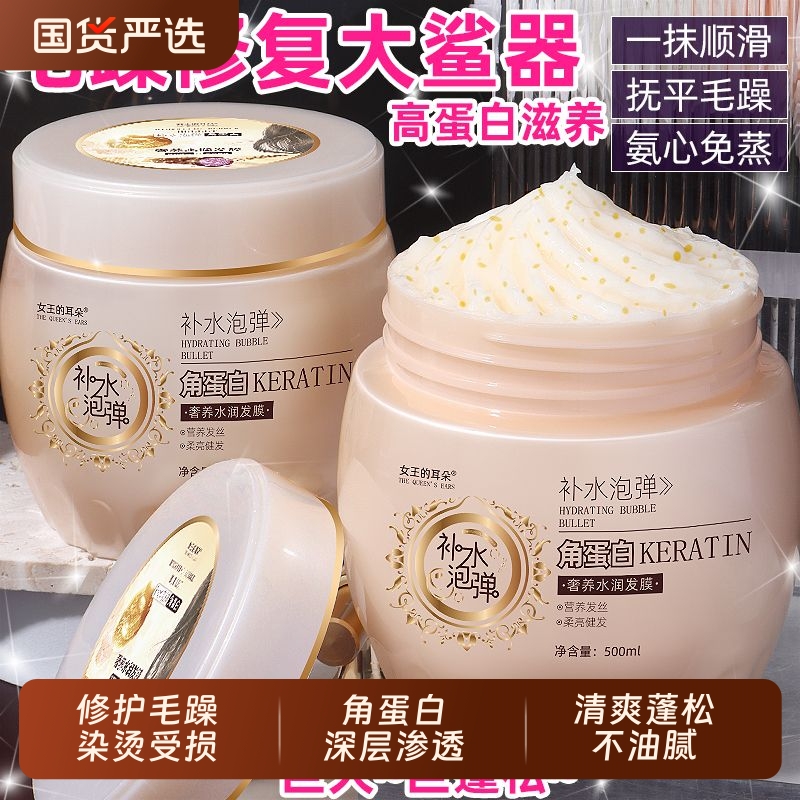 女王的耳朵角蛋白奢养水润发膜