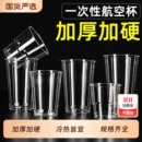 一次性航空杯加厚加硬透明塑料杯家用食品级杯子茶水杯水晶太空杯