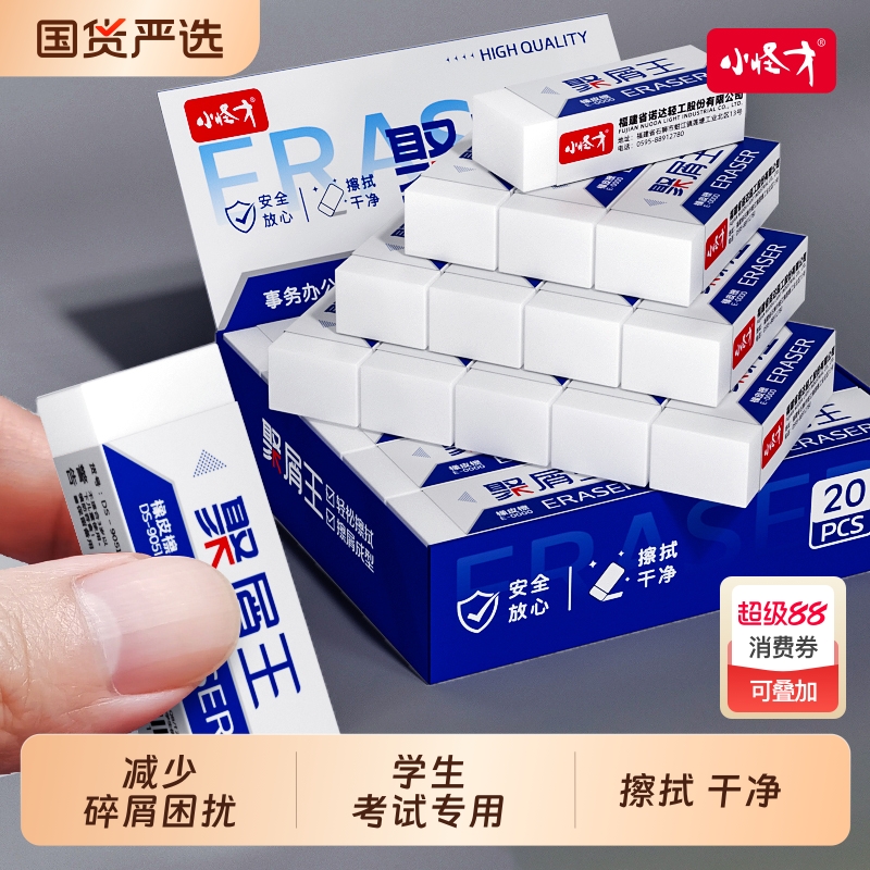 小怪才文具考试橡皮擦小学生专用