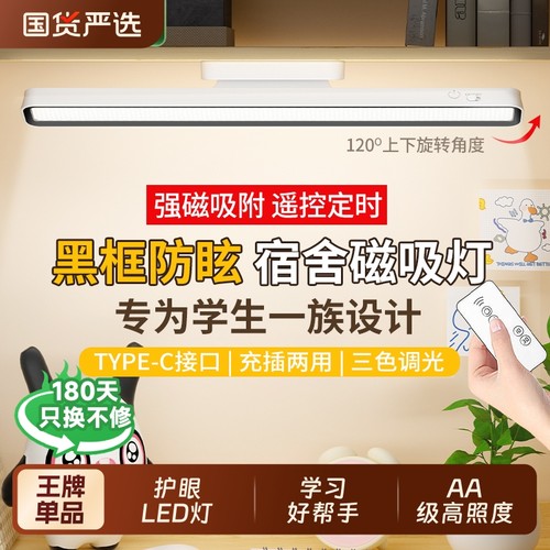 台灯学习磁吸充电宿舍旋转学生床头led护眼灯书桌卧室房间酷毙灯