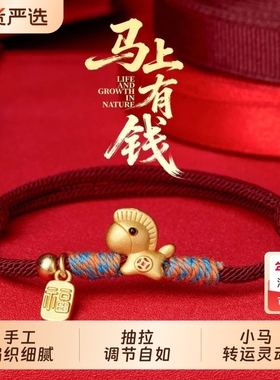 本命年红手绳马上有钱