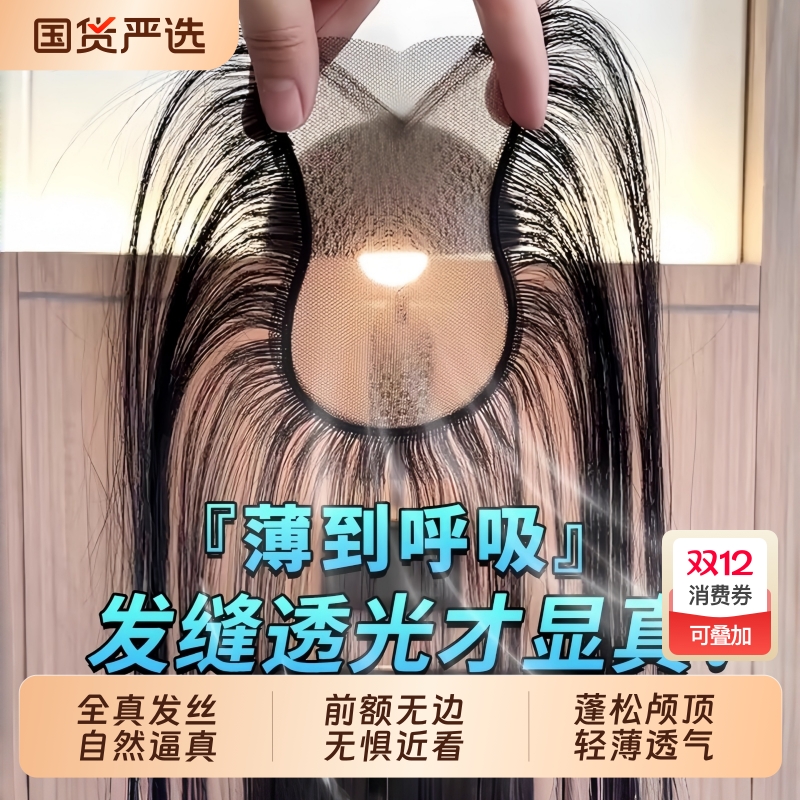 无边假发女片头顶量蓬松真发高颅顶遮白发刘海补发片前额八字隐形