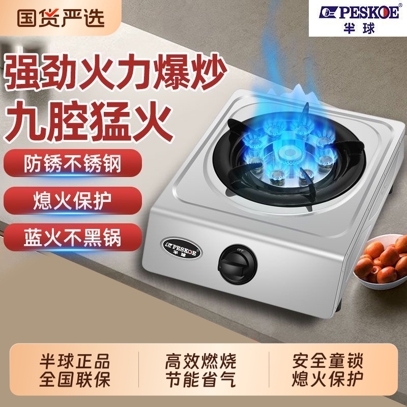 半球台式天然气灶|106人收藏