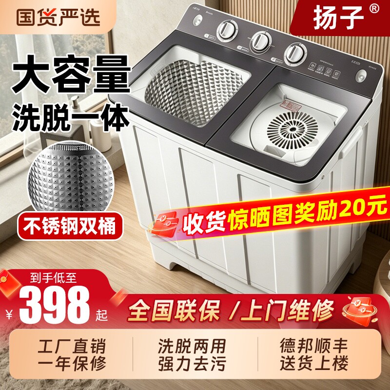 扬子半自动洗衣机家用双桶大容量洗衣机双杠波轮洗脱一体小型租房