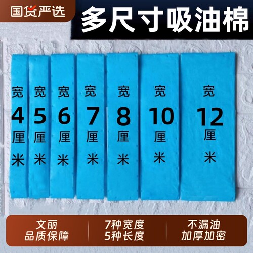 【多种宽度可选】加厚防漏吸油棉