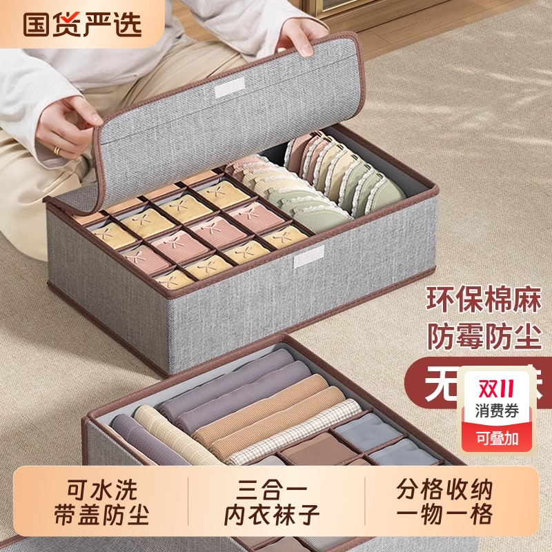优芬内衣收纳盒带盖款格子布艺