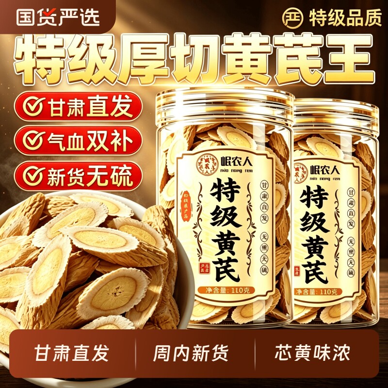 黄芪野生正品北芪片中药材当归党参茶泡水官方旗舰店补气养血功效