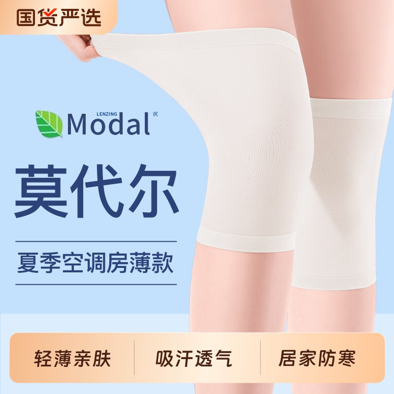 莫代尔护膝盖夏季薄款女士中老年人空调房防寒防滑夏天关节保护套