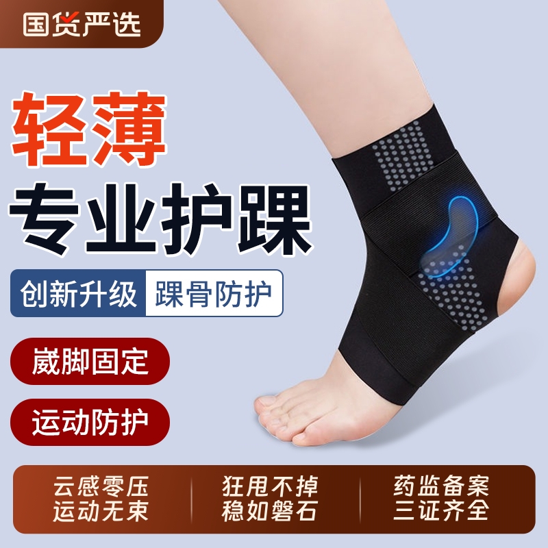 防脚踝扭伤护具【热销NO.I】