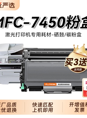 适用兄弟7450粉盒 兄弟MFC7450硒鼓Brother MFC-7450激光打印机墨盒TN2115 TN2125碳粉DR2150鼓架非原装裕品