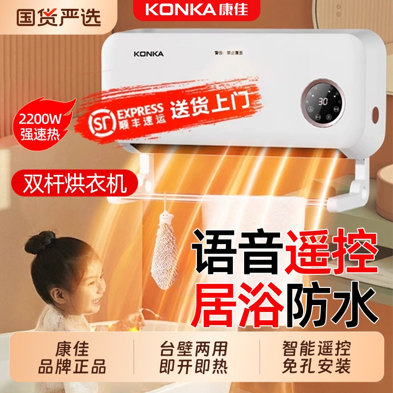 康佳取暖器浴室暖风机壁挂式浴霸电暖气家用卫生间洗澡热风暖神器