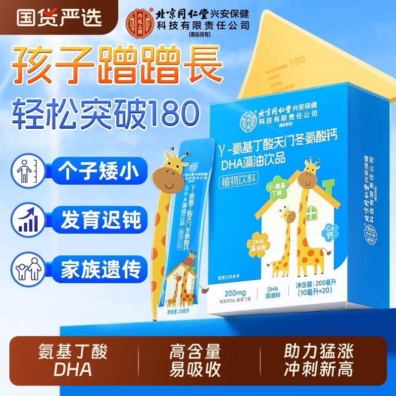 同γ-氨基丁酸天门冬氨酸钙DHA藻油儿童青少年生长素液体正品成长,保健食品/膳食营养补充食品,褪黑素/γ-氨基丁酸/圣约翰草,淘宝优惠券,粉丝福利购,淘宝优惠卷