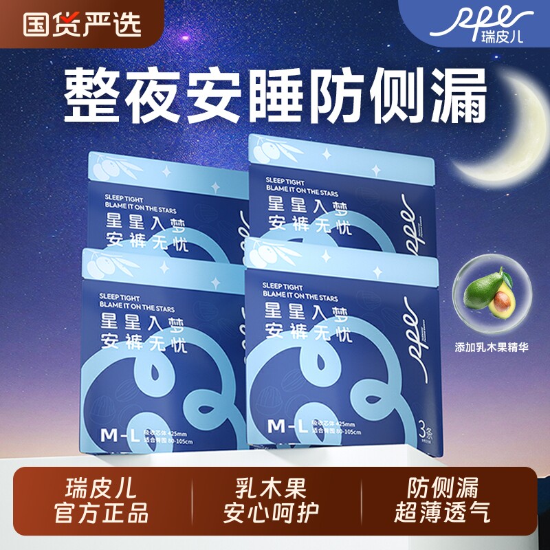 瑞皮儿乳木果安睡裤经期裤安睡超薄柔软透气亲肤瞬吸安心裤卫生巾