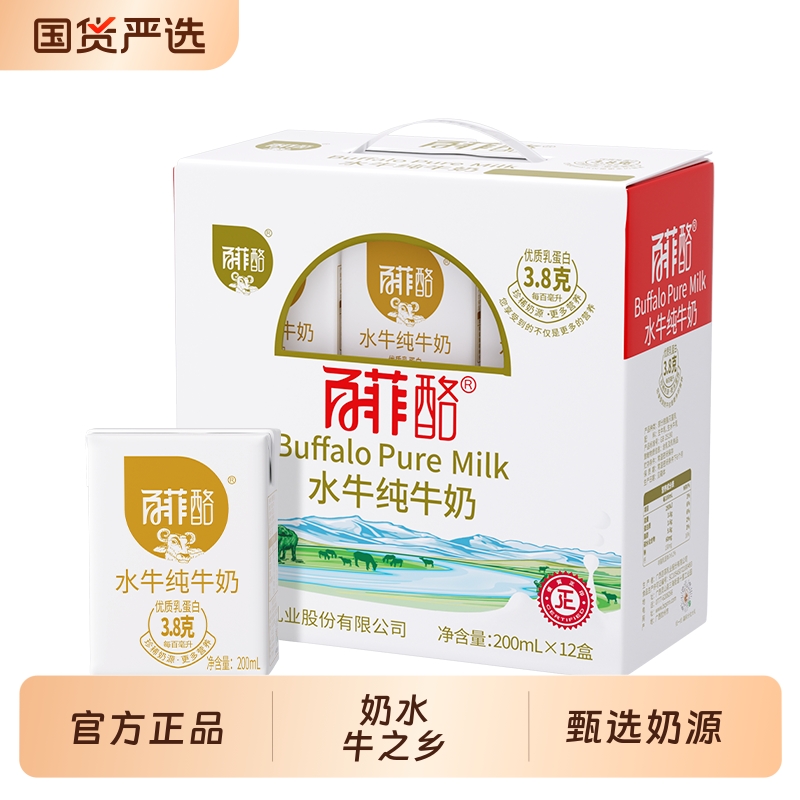 百菲酪水牛纯牛奶200ml*12盒整箱礼盒水牛奶早餐学生牛奶高钙国货